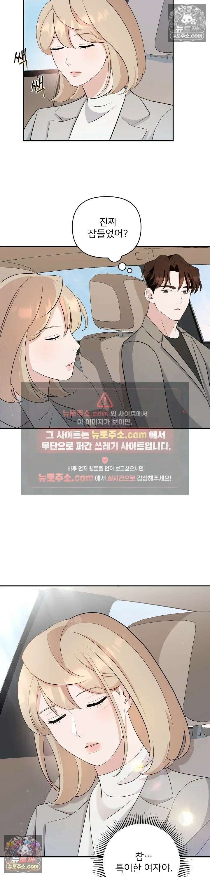 마지막 맞선 [개정판] 10화 6