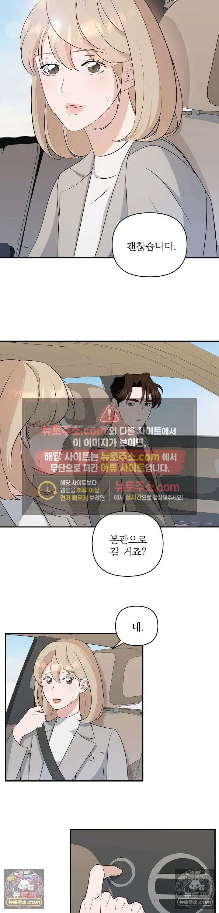 마지막 맞선 [개정판] 10화 8