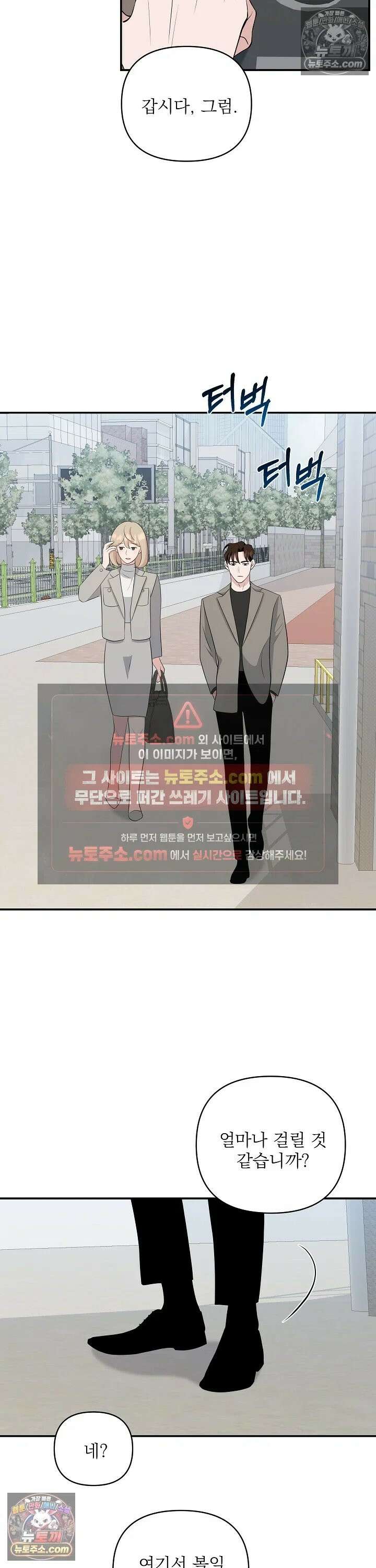 마지막 맞선 [개정판] 10화 9
