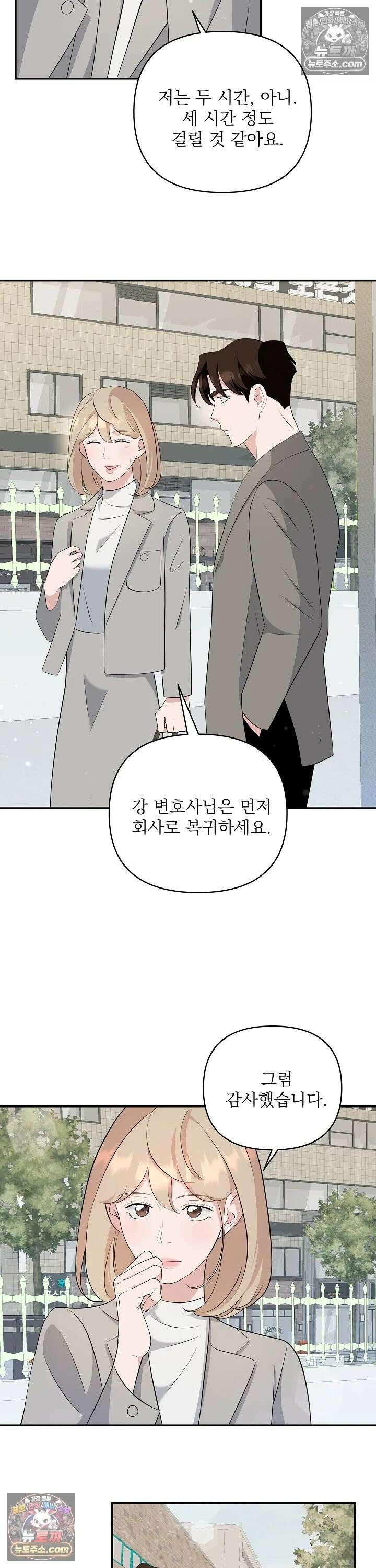 마지막 맞선 [개정판] 10화 11
