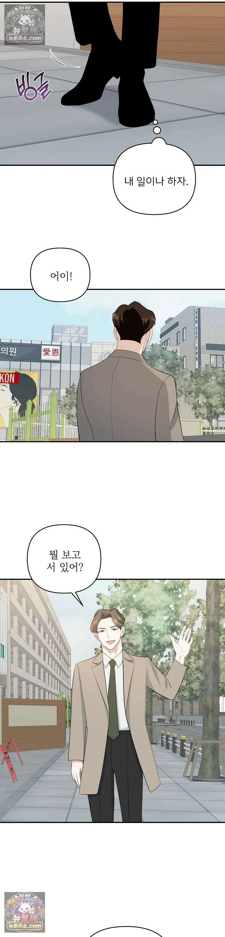 마지막 맞선 [개정판] 10화 14