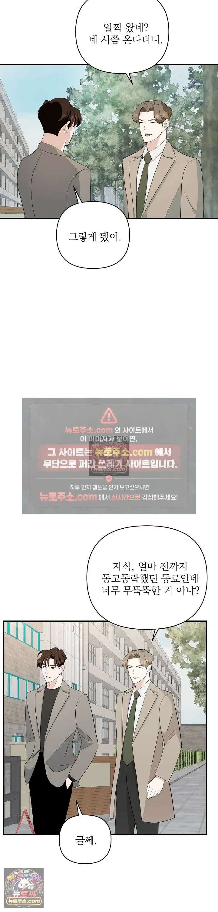 마지막 맞선 [개정판] 10화 15