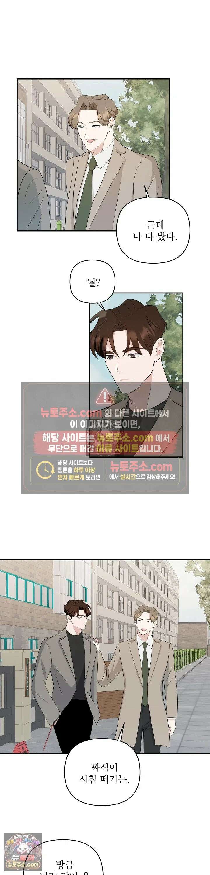 마지막 맞선 [개정판] 10화 16
