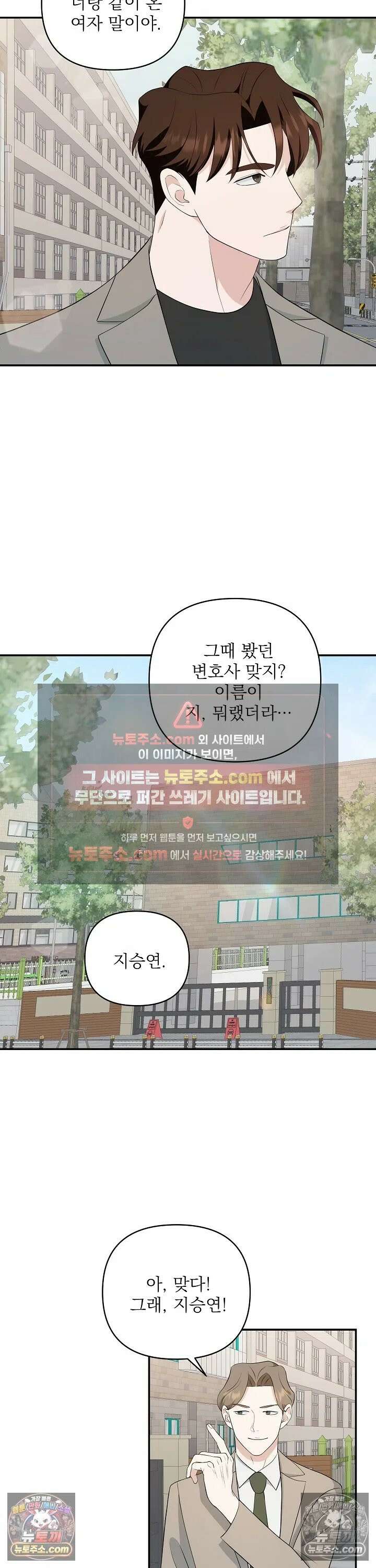 마지막 맞선 [개정판] 10화 17