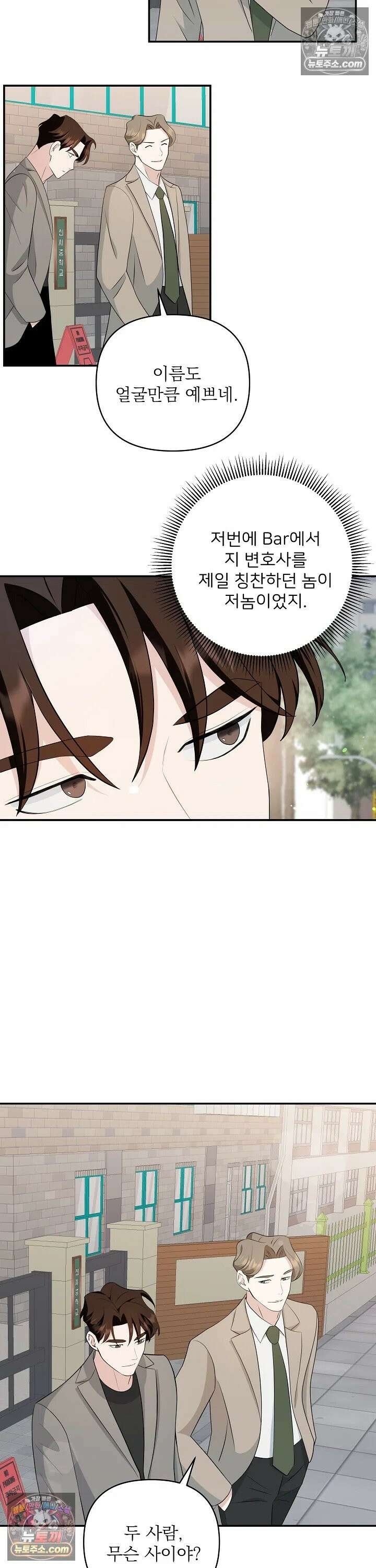 마지막 맞선 [개정판] 10화 18