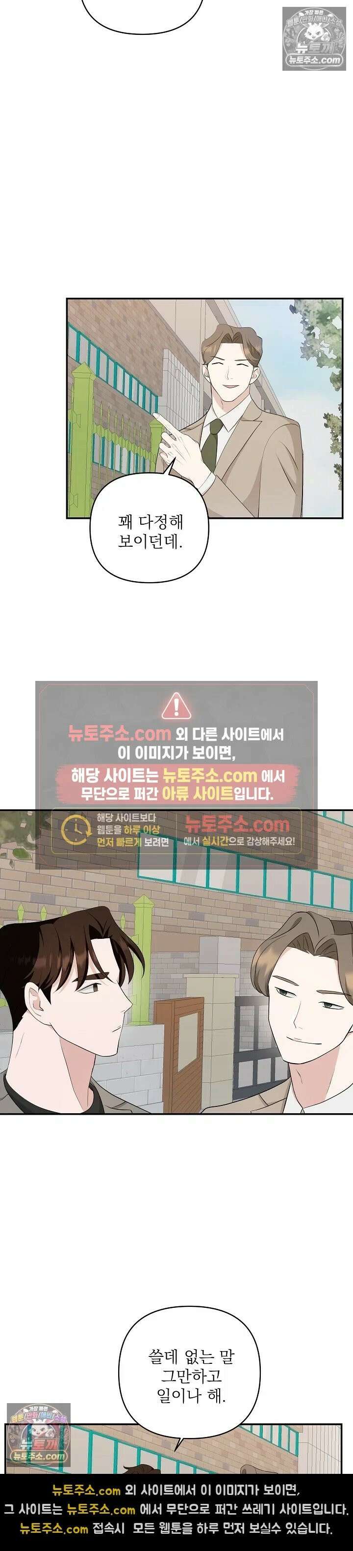 마지막 맞선 [개정판] 10화 19
