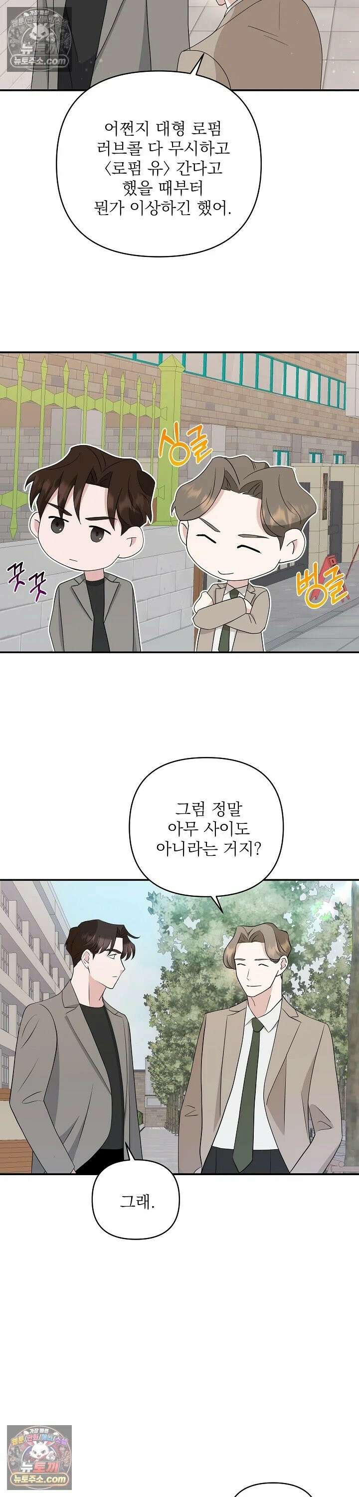 마지막 맞선 [개정판] 10화 21