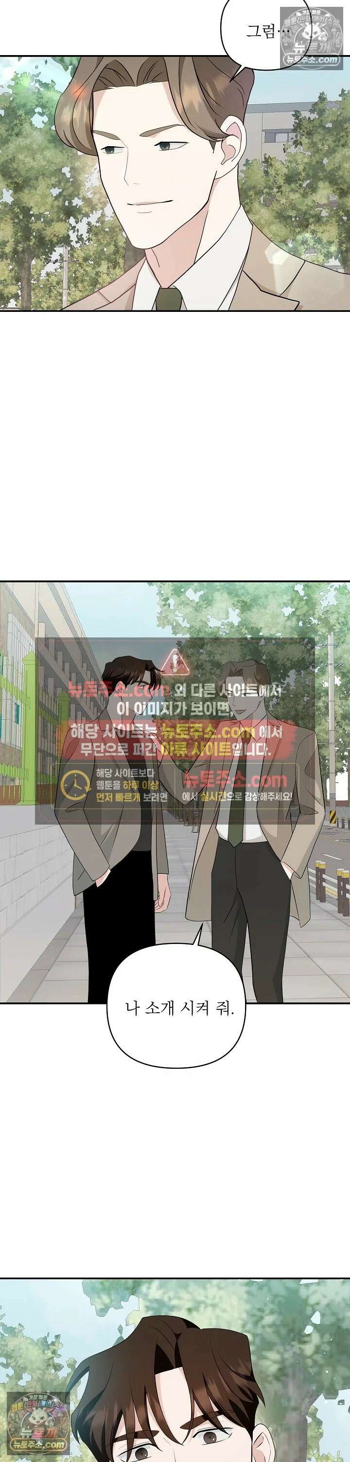 마지막 맞선 [개정판] 10화 22