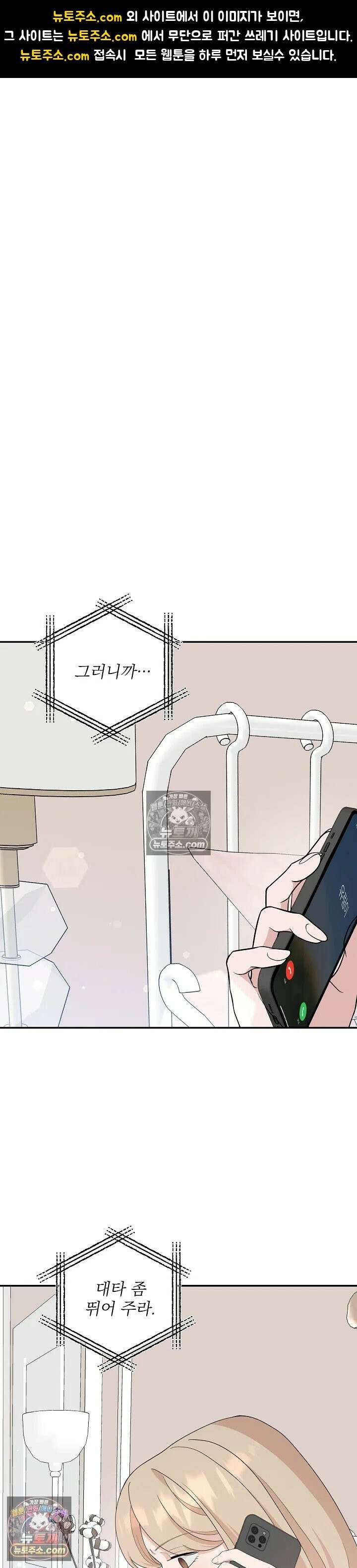 마지막 맞선 [개정판] 20화 1