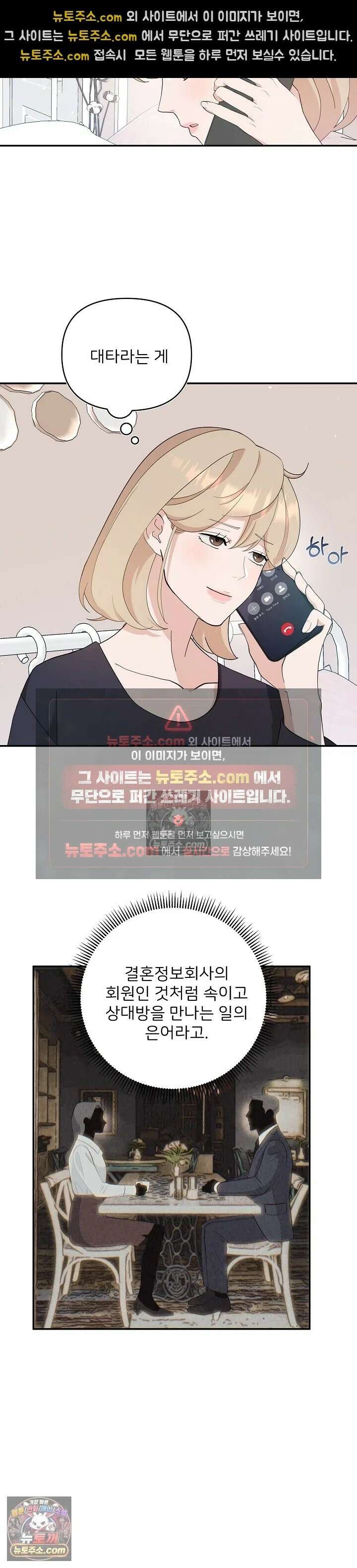 마지막 맞선 [개정판] 20화 2