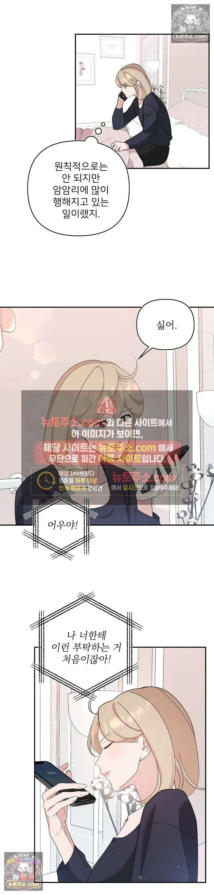 마지막 맞선 [개정판] 20화 3