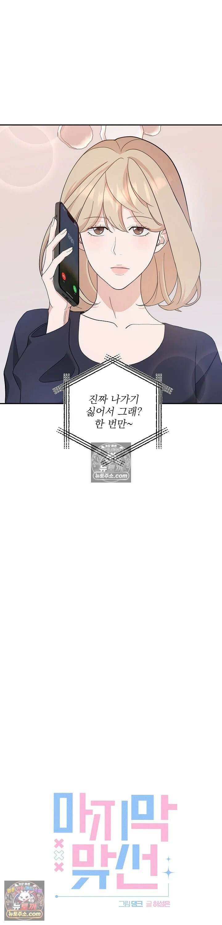마지막 맞선 [개정판] 20화 4