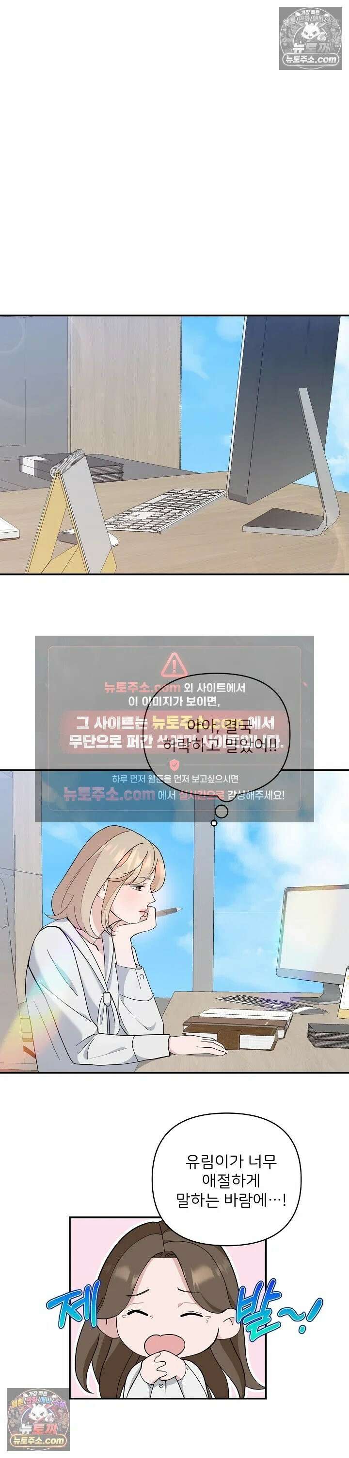 마지막 맞선 [개정판] 20화 5