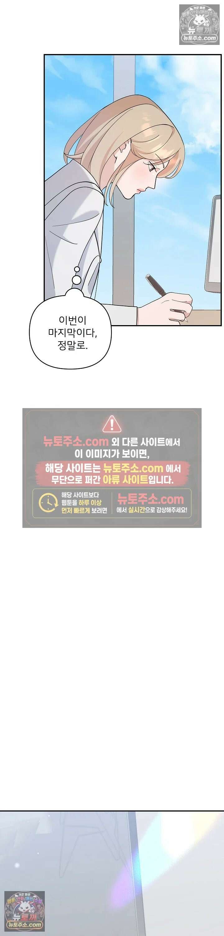 마지막 맞선 [개정판] 20화 6