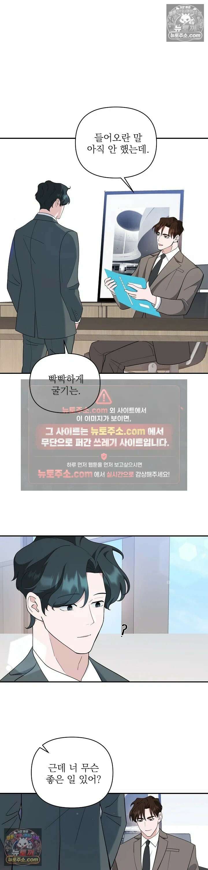 마지막 맞선 [개정판] 20화 8