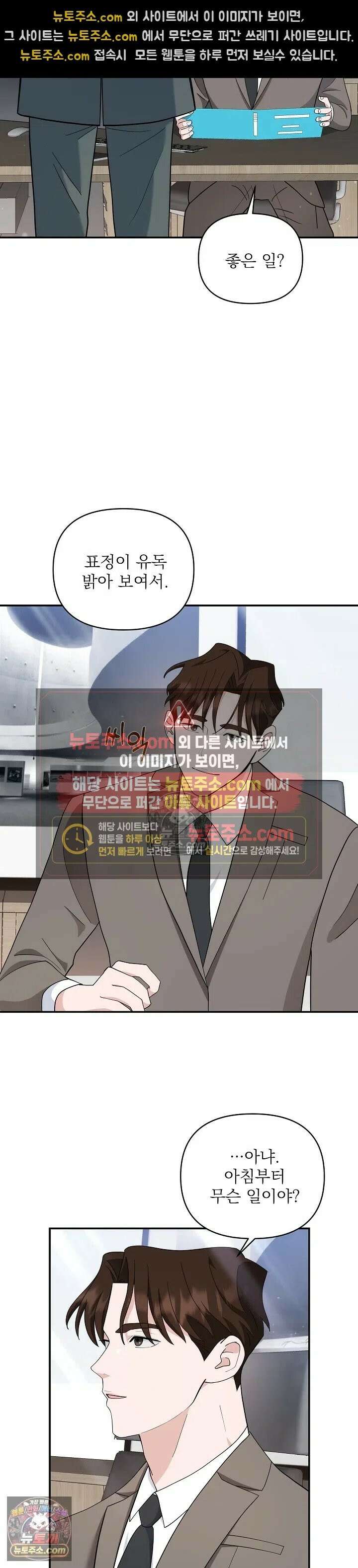마지막 맞선 [개정판] 20화 9