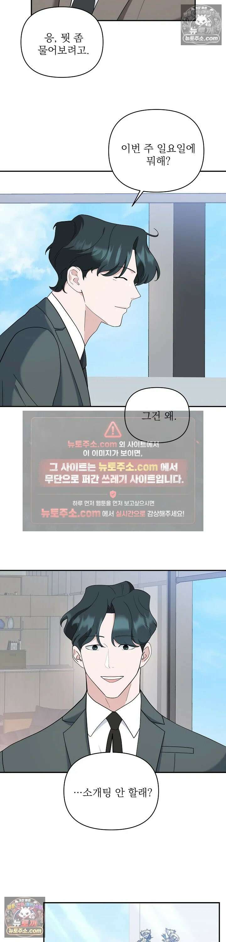 마지막 맞선 [개정판] 20화 10
