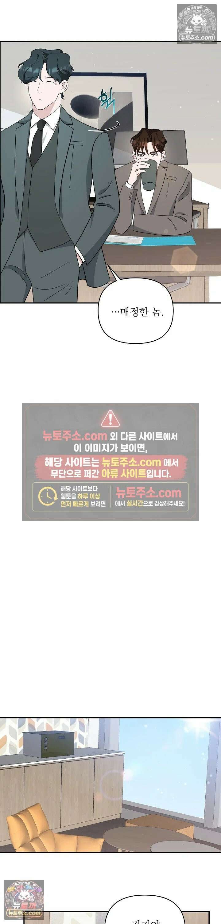 마지막 맞선 [개정판] 20화 12