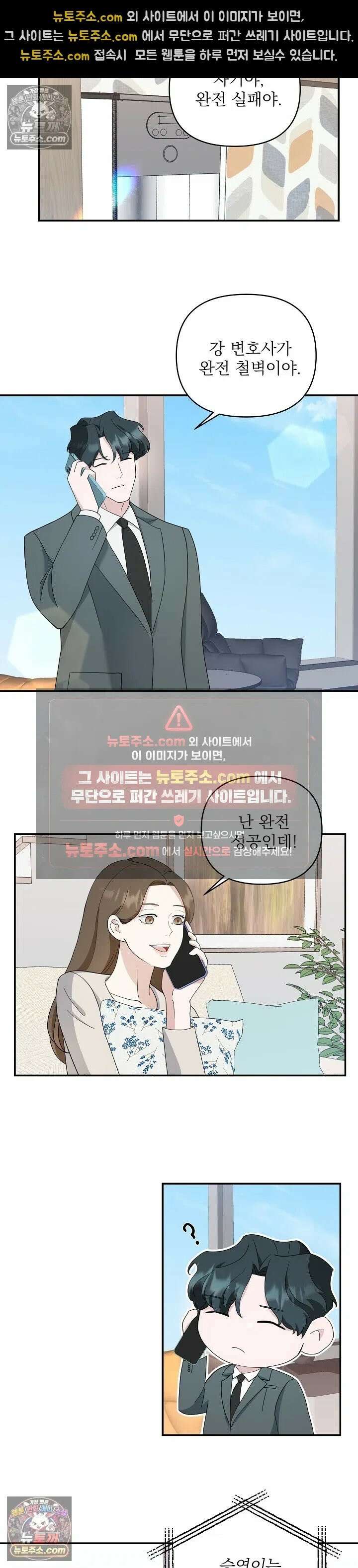 마지막 맞선 [개정판] 20화 13