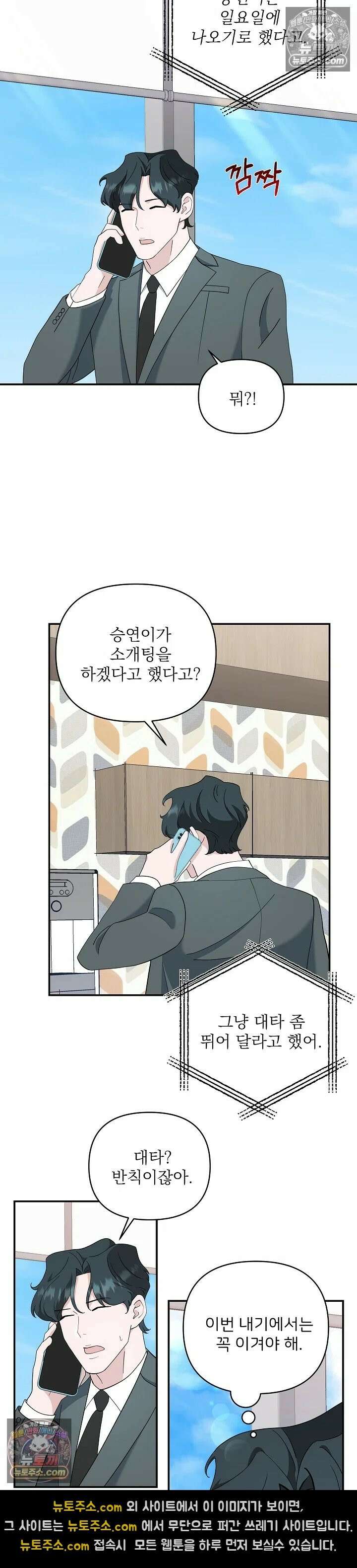 마지막 맞선 [개정판] 20화 14