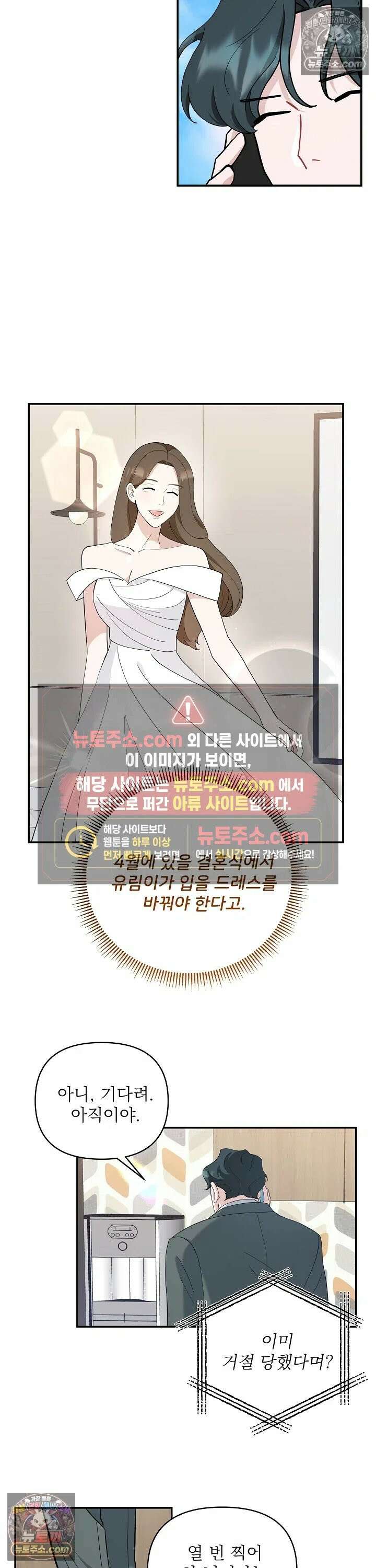 마지막 맞선 [개정판] 20화 15