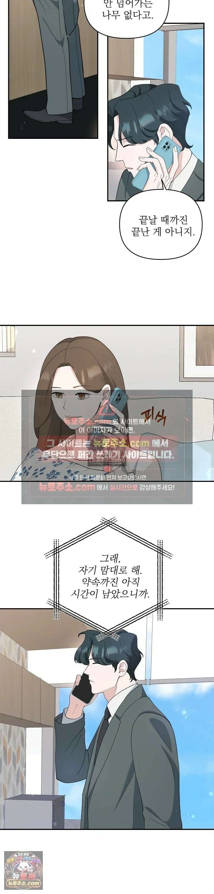마지막 맞선 [개정판] 20화 16
