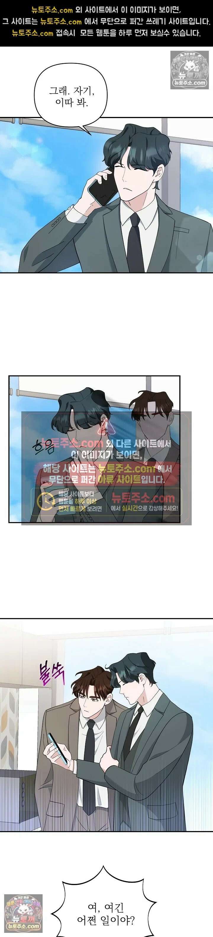 마지막 맞선 [개정판] 20화 17