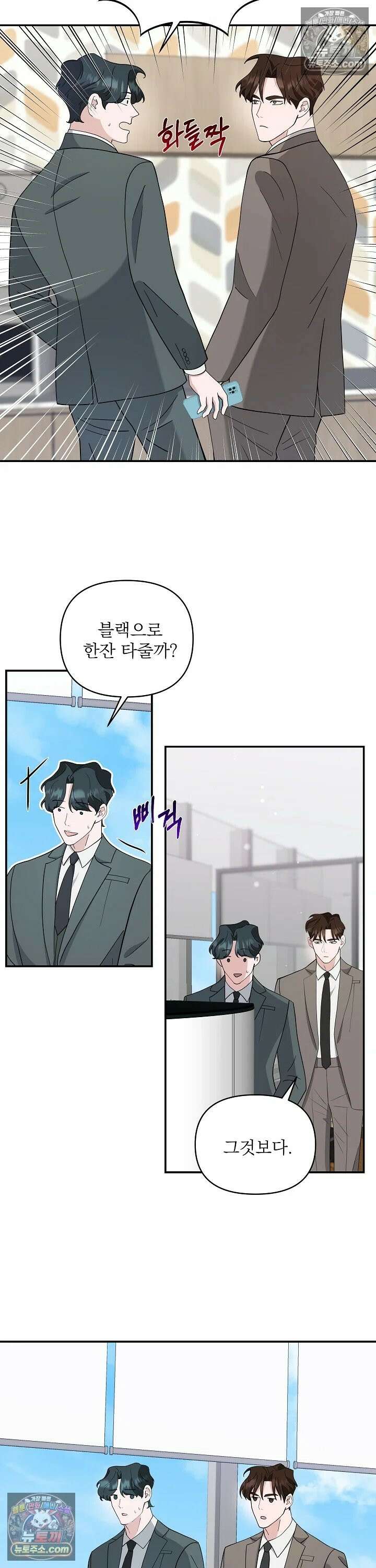 마지막 맞선 [개정판] 20화 18