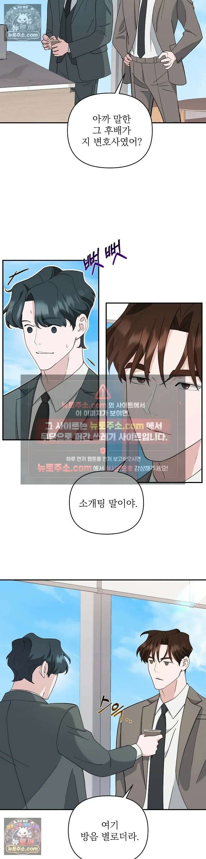 마지막 맞선 [개정판] 20화 19