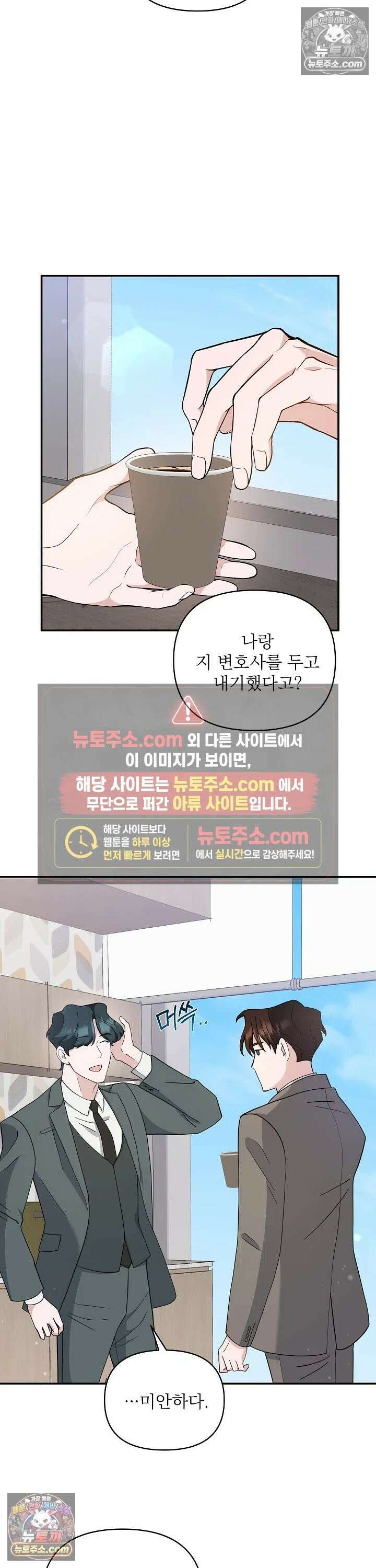 마지막 맞선 [개정판] 20화 20