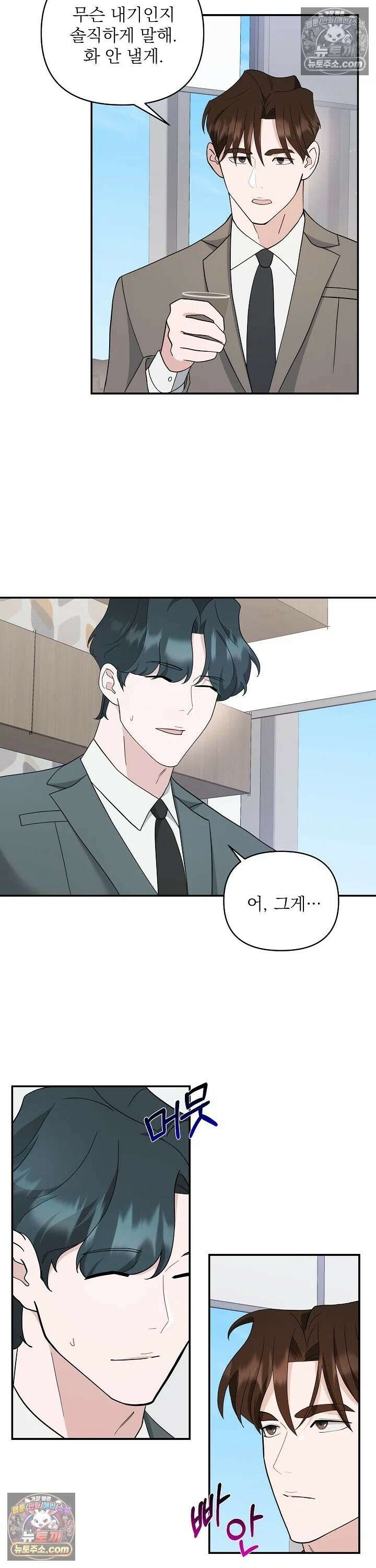 마지막 맞선 [개정판] 20화 21