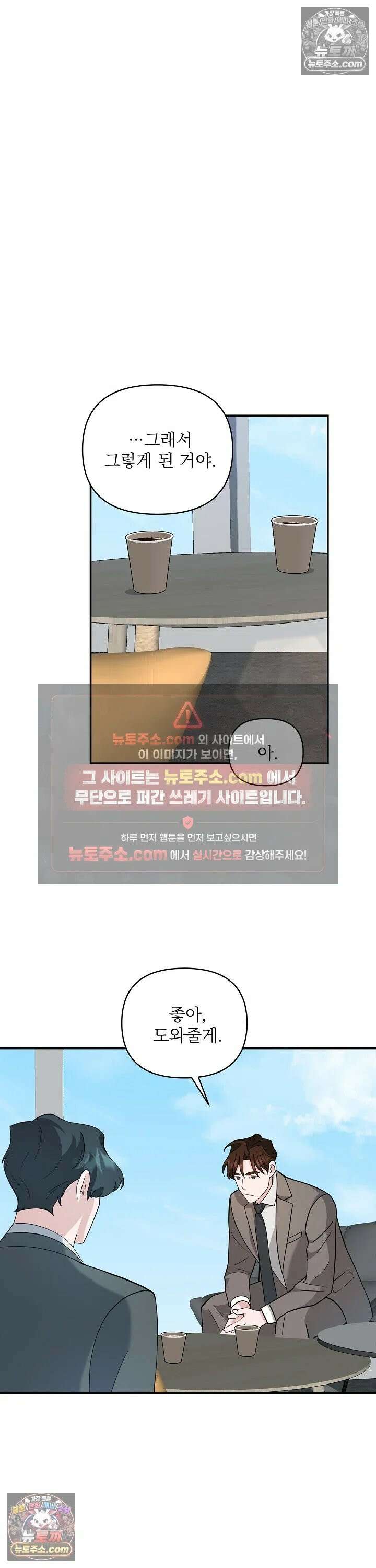 마지막 맞선 [개정판] 20화 22