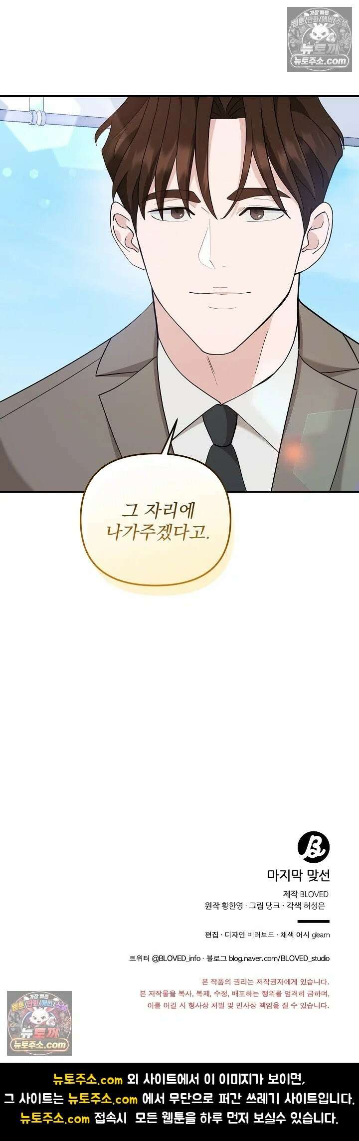 마지막 맞선 [개정판] 20화 23