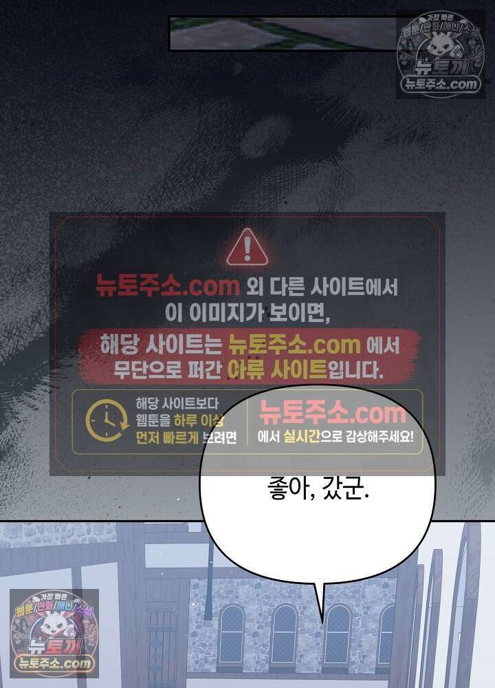 쓰레기 황태자의 첫날밤을 빼앗았다 21화 7