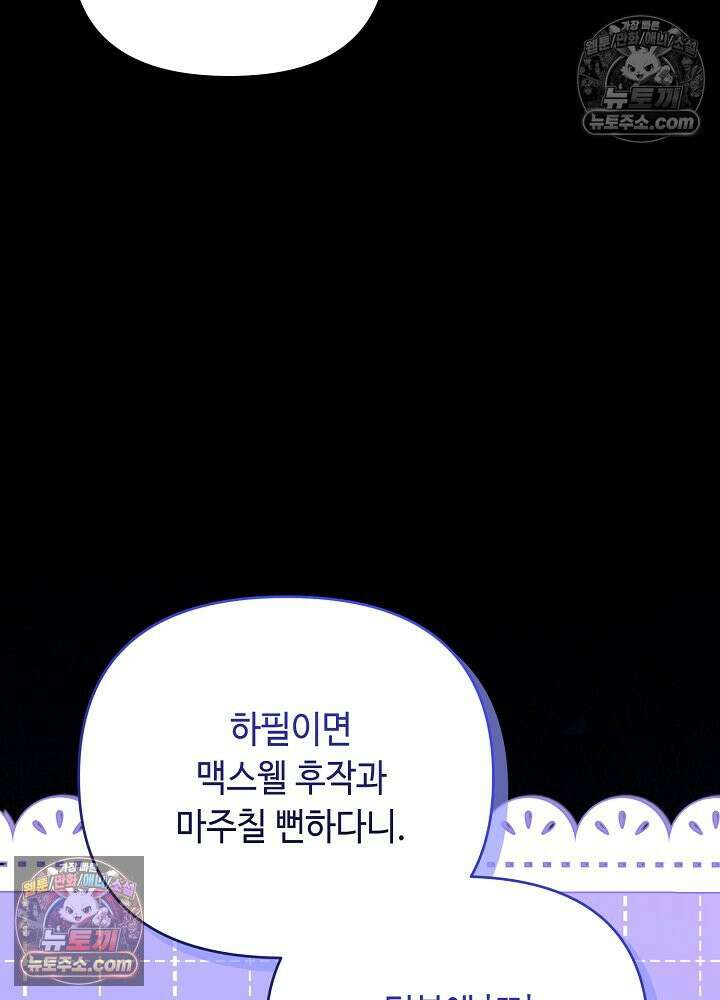 쓰레기 황태자의 첫날밤을 빼앗았다 21화 9