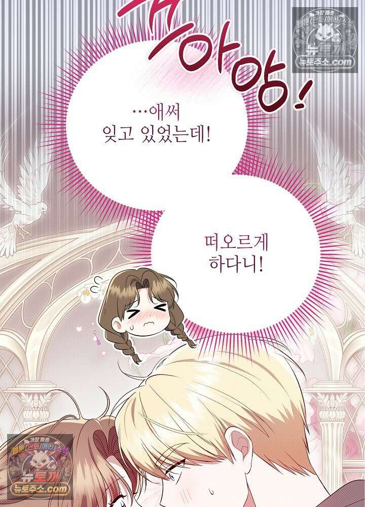 쓰레기 황태자의 첫날밤을 빼앗았다 21화 11