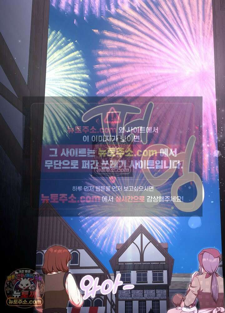 쓰레기 황태자의 첫날밤을 빼앗았다 21화 14