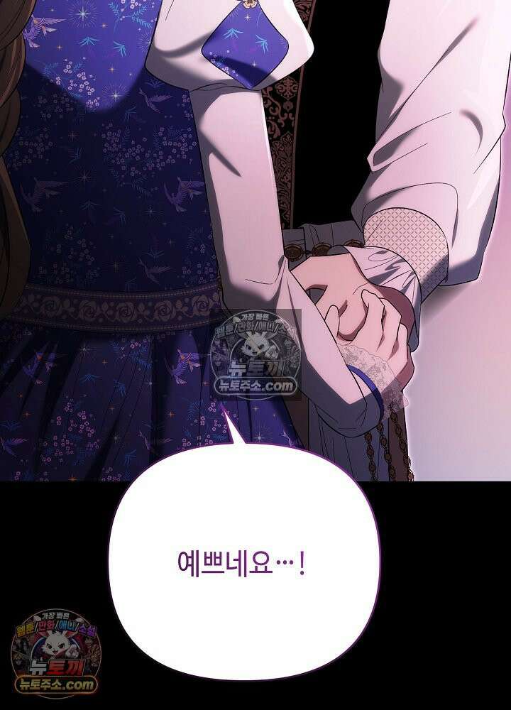 쓰레기 황태자의 첫날밤을 빼앗았다 21화 17
