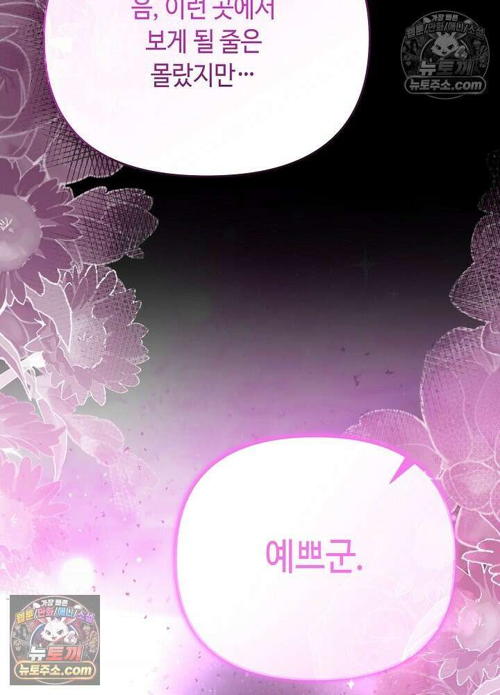 쓰레기 황태자의 첫날밤을 빼앗았다 21화 20