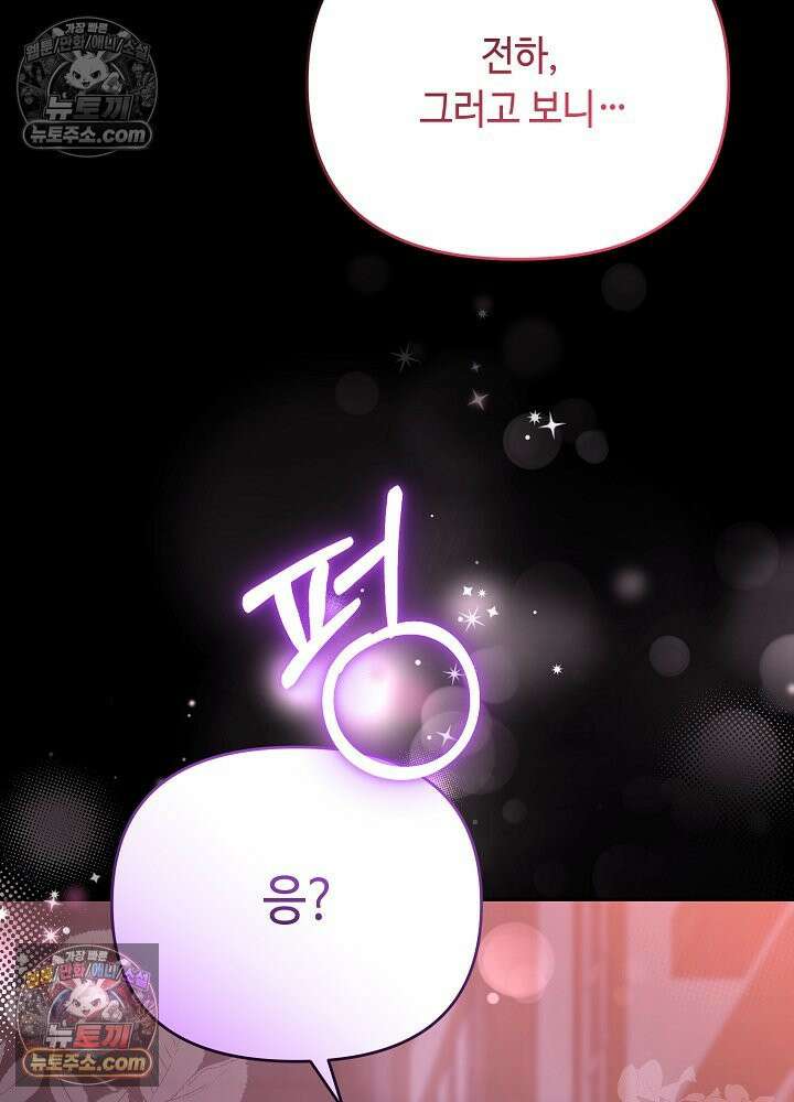 쓰레기 황태자의 첫날밤을 빼앗았다 21화 24