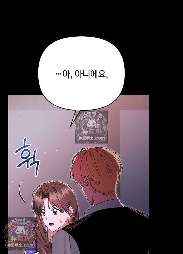 쓰레기 황태자의 첫날밤을 빼앗았다 21화 28