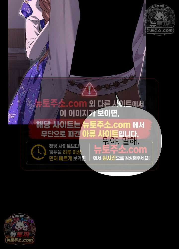 쓰레기 황태자의 첫날밤을 빼앗았다 21화 29