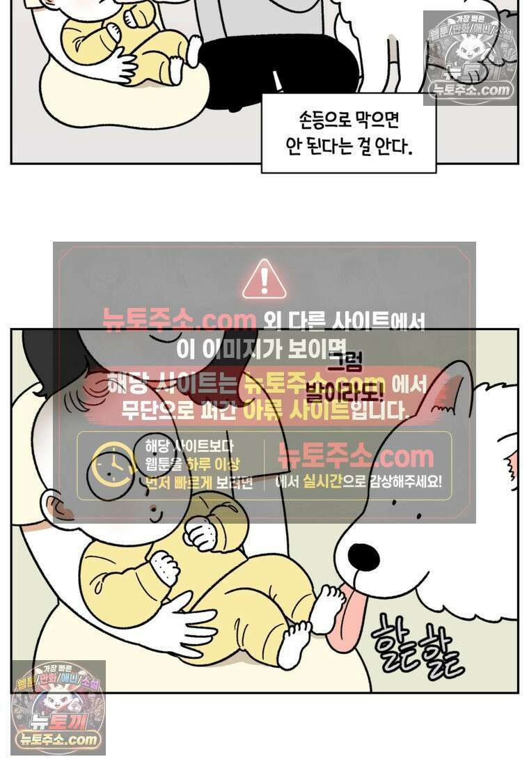극한견주 시즌2 37화 아기 손님과 솜이 9