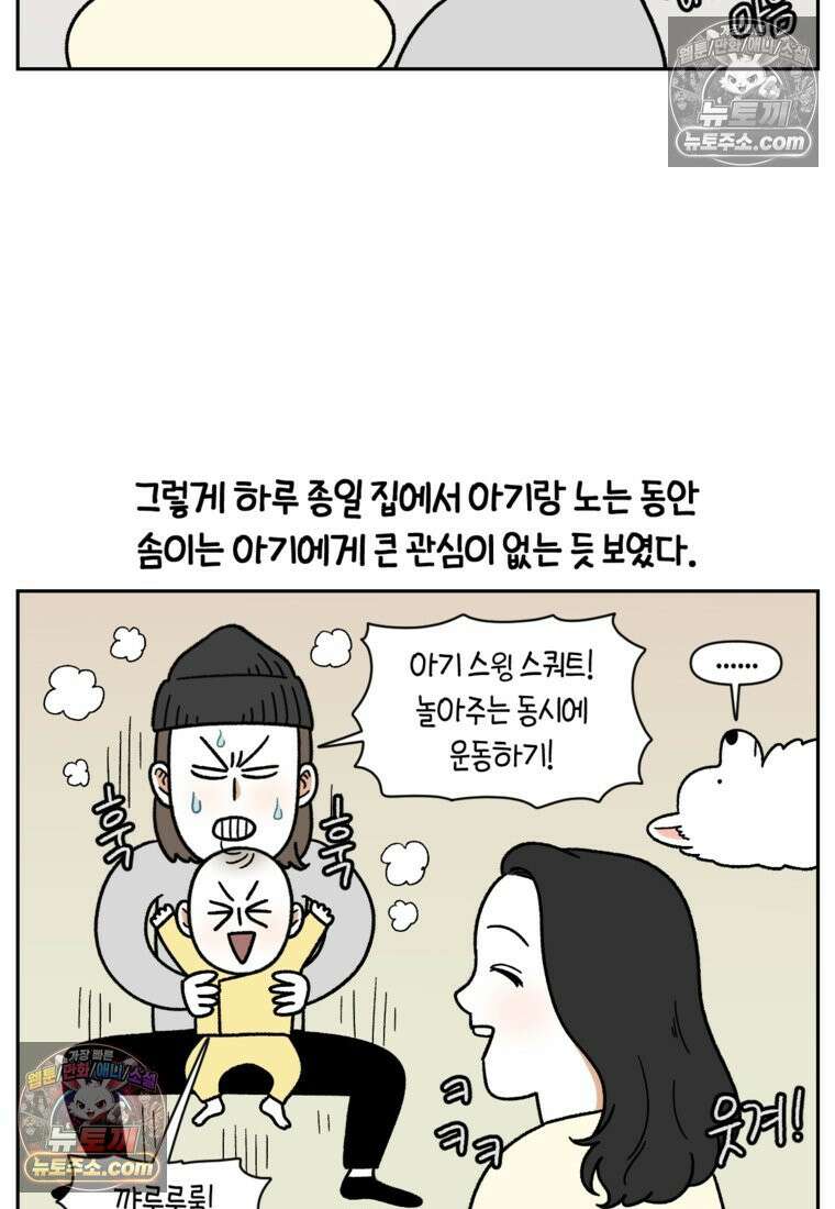 극한견주 시즌2 37화 아기 손님과 솜이 13