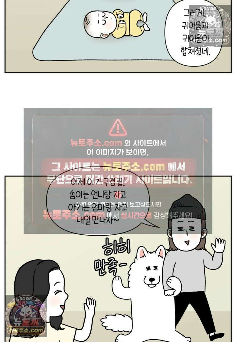 극한견주 시즌2 37화 아기 손님과 솜이 24