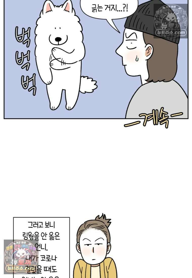 극한견주 시즌2 52화 링웜 옮기 24