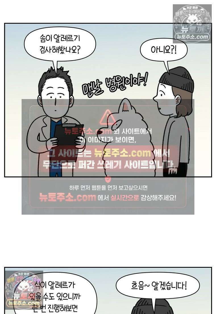 극한견주 시즌2 57화 집먼지진드기 박멸하기 2
