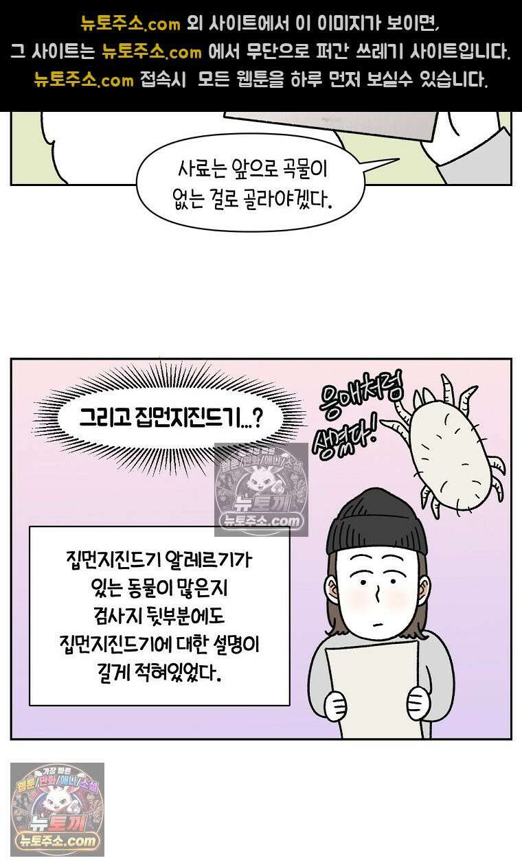 극한견주 시즌2 57화 집먼지진드기 박멸하기 5