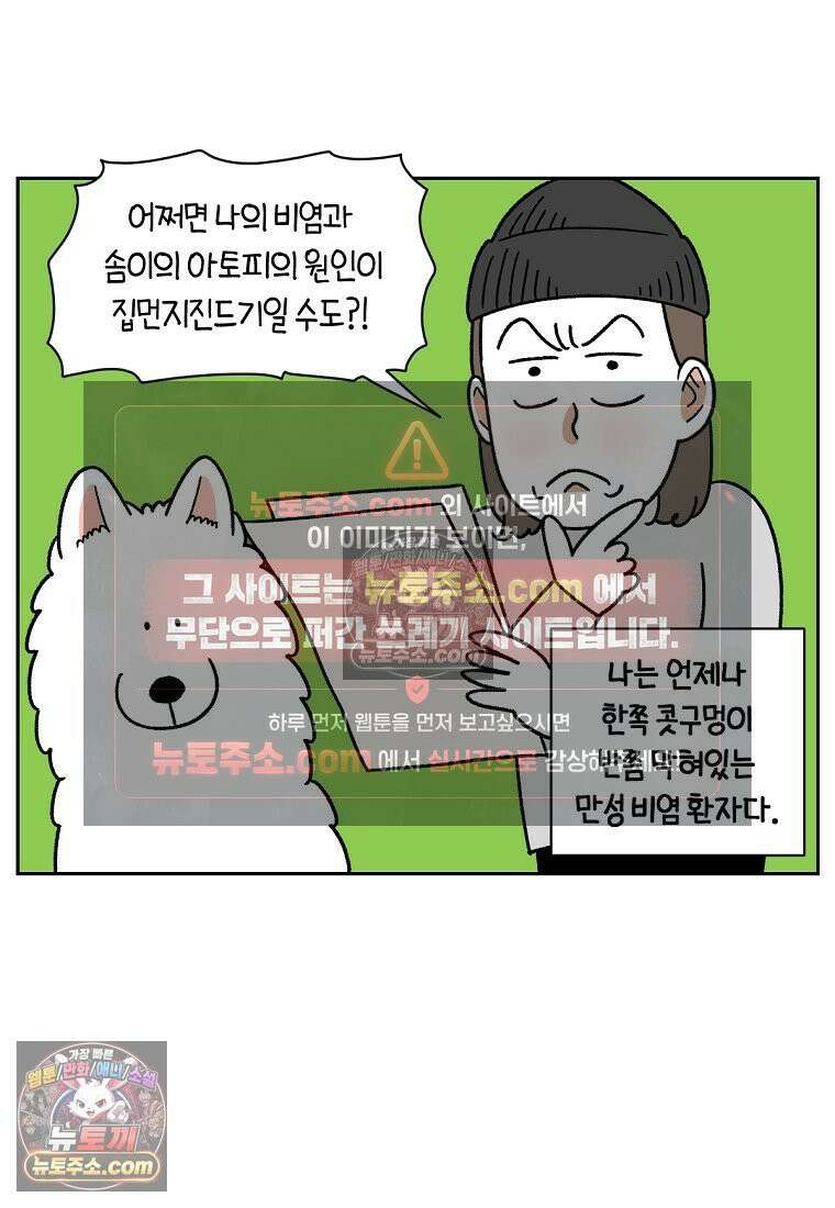 극한견주 시즌2 57화 집먼지진드기 박멸하기 6