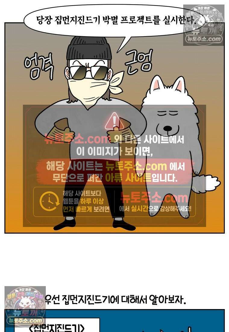 극한견주 시즌2 57화 집먼지진드기 박멸하기 7